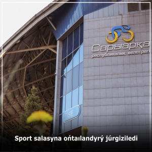 Спорт саласын оңтайландыру туралы